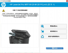 HP M126a提示安装了已用过的黑色耗材该如何办?
