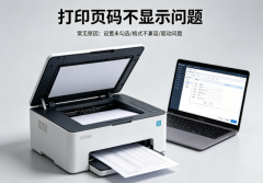 打印页码不显示怎么回事 排查解决